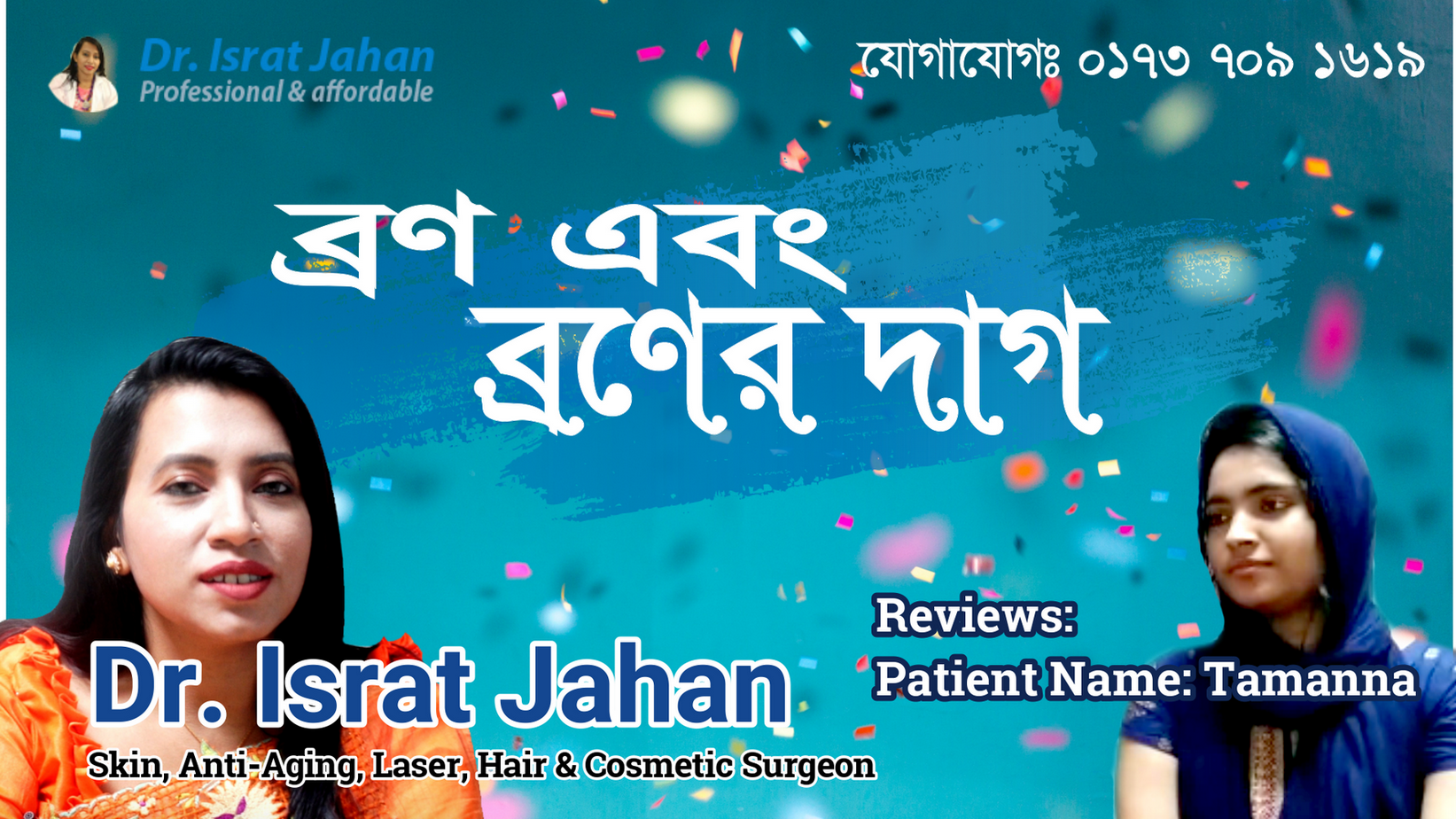 Ance & Scar Reviews Tamanna - ব্রণ, ব্রণের দাগ - Dr. Israt Jahan